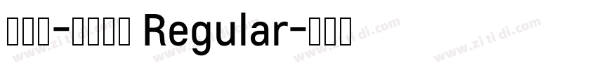 汲古篆-普阳方体 Regular字体转换
